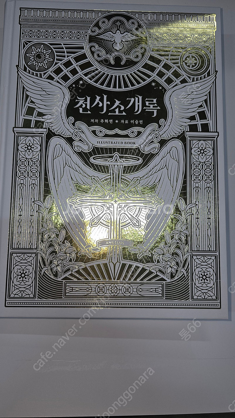 천사소개록--0