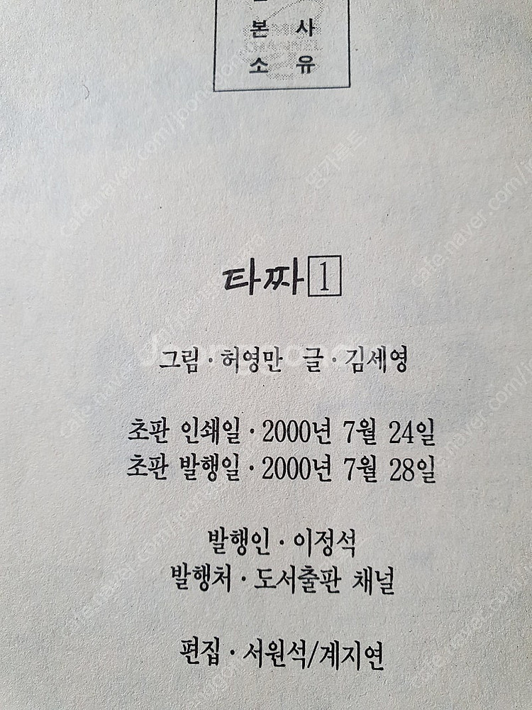 택포) 허영만 타짜 1부~4부 구판 소장용 전권완결 초...--5