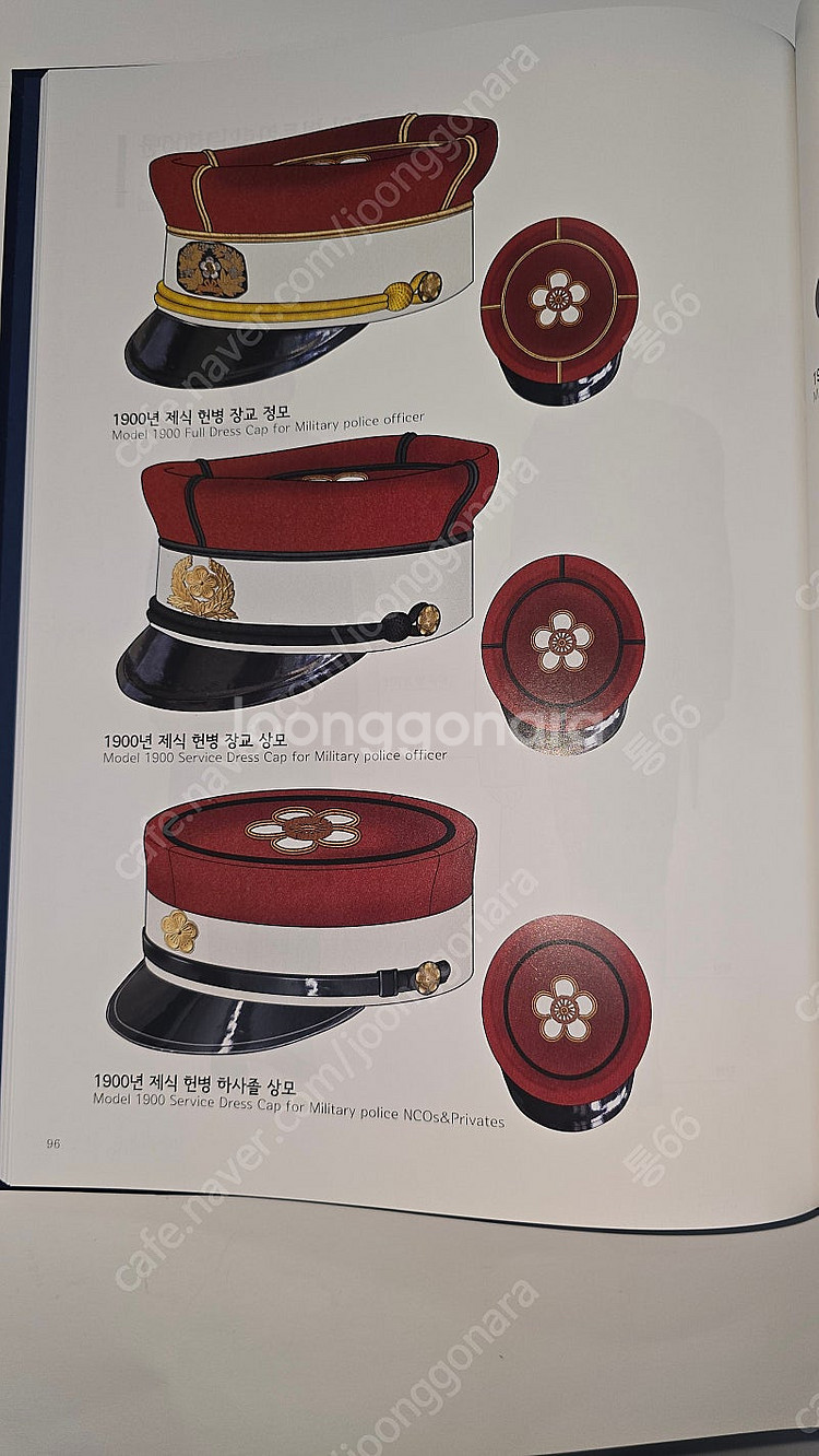 그림으로보는 대한제국의군복 1895-910--2