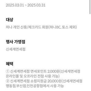 신세계 면세점 면세포인트 2000점 400원