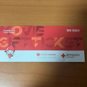 롯데시네마 영화관람권 2장 초급처합니다
