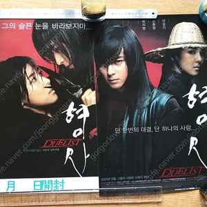 극장용 영화 포스터,2005년,형사,하지원,강동원 33cm,52cm, 37cm, 52cm