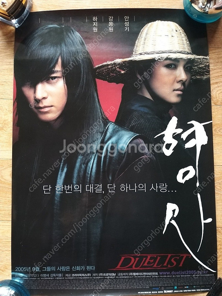 극장용 영화 포스터,2005년,형사,하지원,강동원 33...--2