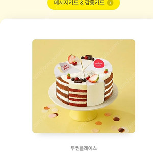 투썸 37800원 모바일상품권