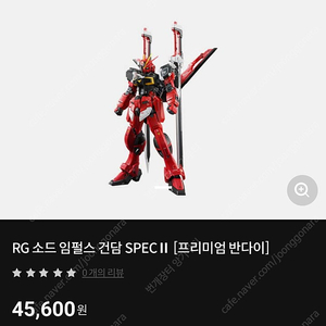 프반 예약품 정가양도 합니다. (RG 소드 임펄스, 톨기스2, MG 짐 도미넌스, HG 지라인 스탠다드 아머)