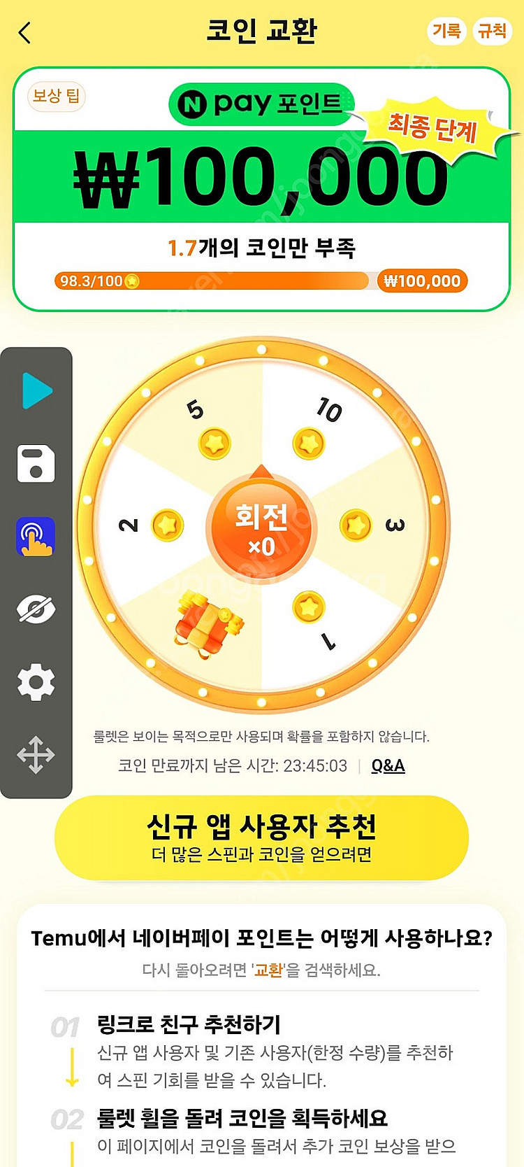 테무 네이버페이5만 지급 기존신규다가능!--0