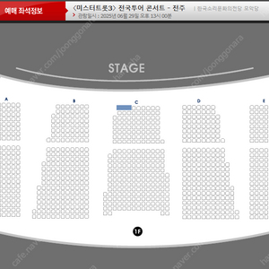 미스터트롯3 전 6/29(일) 1층 무대바로앞 C구역 1열 양도 [좌석위치사진有]