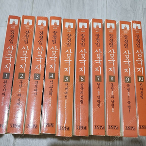 김영사 장정일 삼국지 택포 3만원