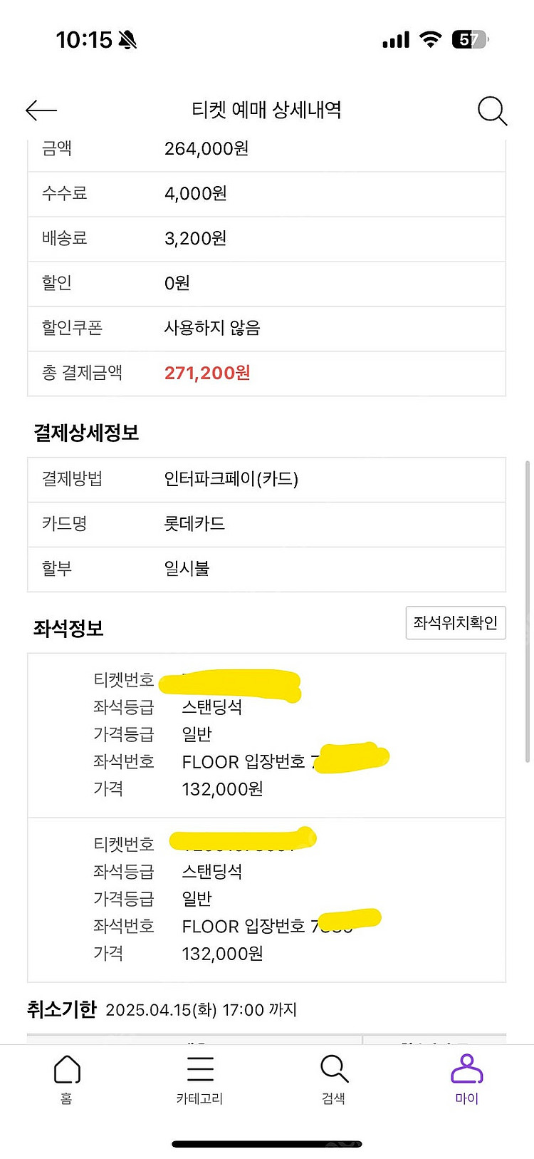 콜드플레이 내한 공연 4/16 첫콘 스탠딩 정가--0