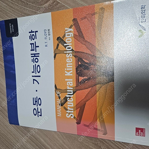 체육 전공, 교양 도서 팝니다.(건운사,운동기능해부학,전쟁과무기의세계사)