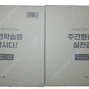 빠른답장-2025 1학기용 메가플래너(주간완전학습 플래너 팝니다)-10,000원