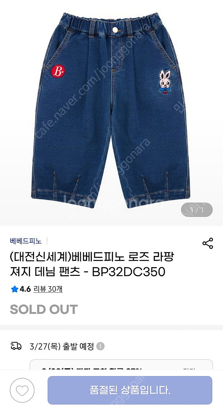 베베드피노 로즈 라팡 져지 데님120 팬츠(세탁만 한 ...--0