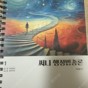 2025 써니 행정법총론 기본서