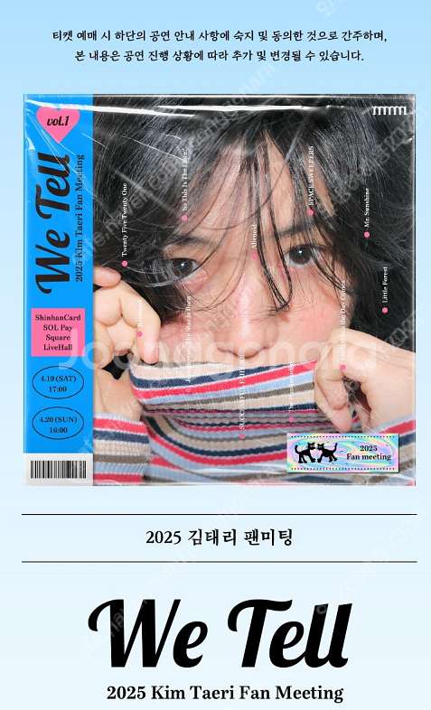 2025 김태리 팬미팅 〈We Tell〉 꿀명당 최저가...--0