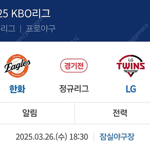 3월26일(수) LG트윈스 vs 한화이글스 중앙네이비 321블럭 2연석 / 3루 레드 118블럭 2연석