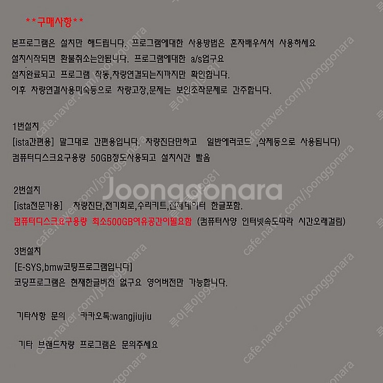 BMW ISTA 진단기 코딩E-SYS데이터설치--0