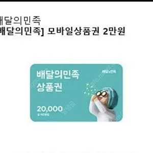 배민상품권 2만원권 17500