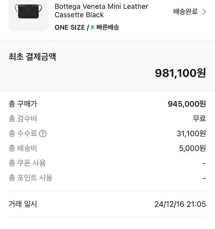 보테가베네타 카세트백 미니 블랙 1회 착용 새것--3