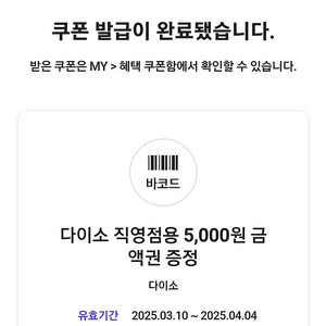 다이소 5,000원 금액권