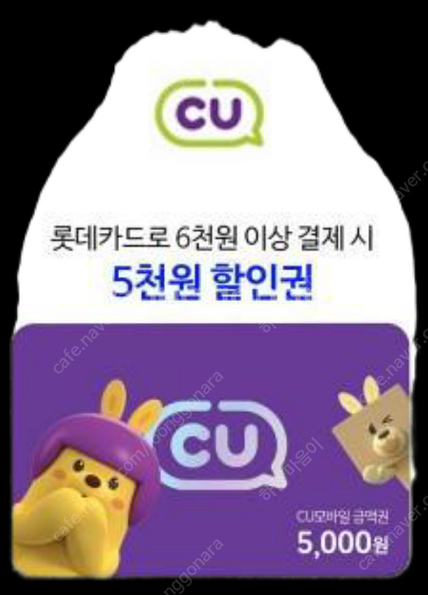 CU편의점 로카로 6천원 이상 결제시 5천원 할인 모바...--0