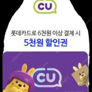 CU편의점 로카로 6천원 이상 결제시 5천원 할인 모바일 상품권
