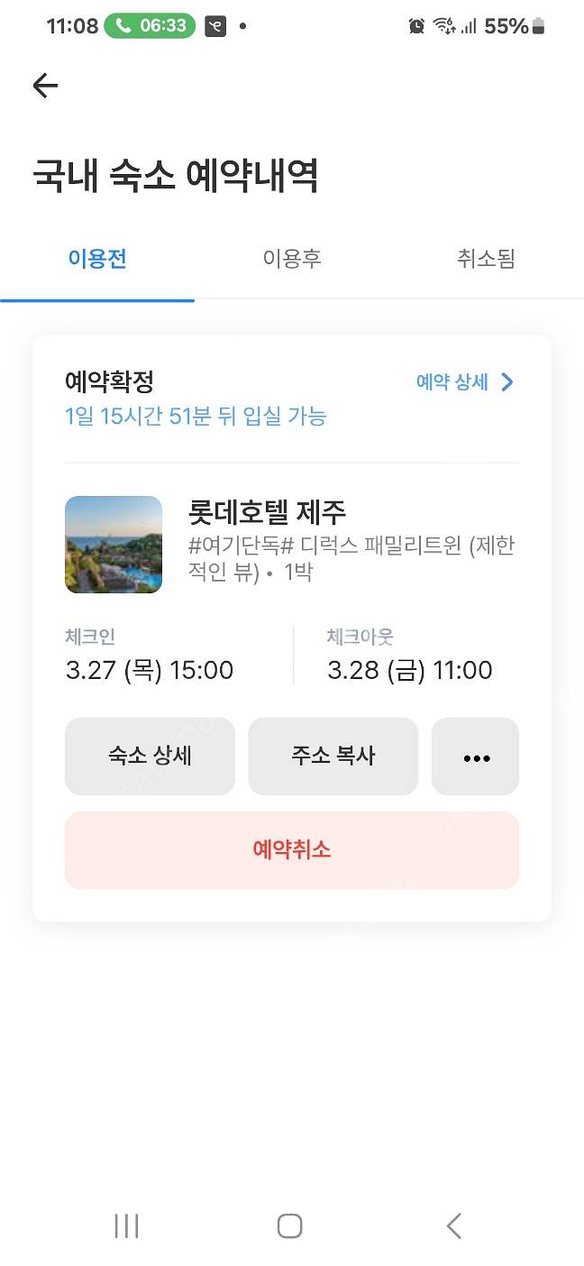 이번주 제주도 롯데호텔 숙박권 양도합니다. (3월 27...--0