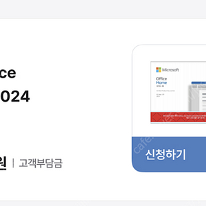 [8만원] 오피스 2024 홈에디션