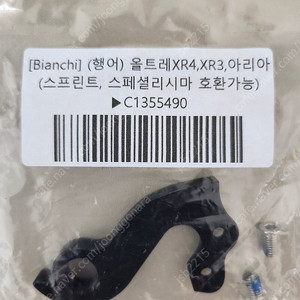 비앙키 행어
