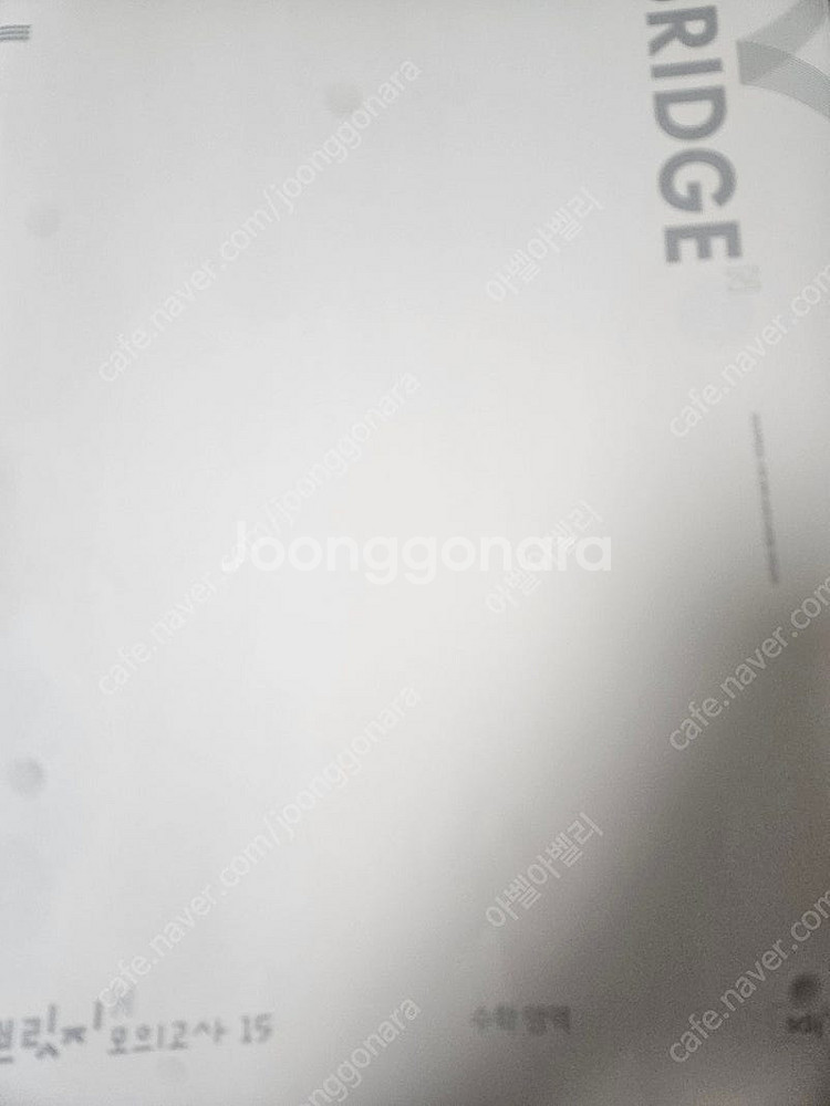25학년도 수학 브릿지 , 브릿지N ,브릿지 전국팝니다--0
