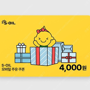 에스오일 주유권 4000원권=>3500원