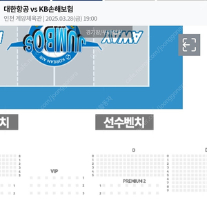 3월 28일(금) 남자배구 플레이오프 2차전 대한항공 vs kb손해보험 1층 지정석 2연석