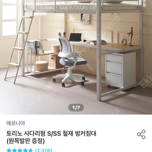 에보니아 철제 벙커침대