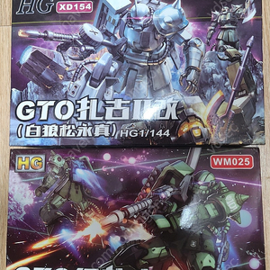 HG 자쿠2 GTO 화이트,그린 2종(대륙)