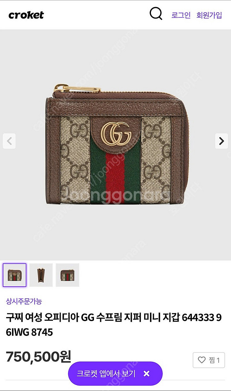 구찌 GG 수프림 지갑--7