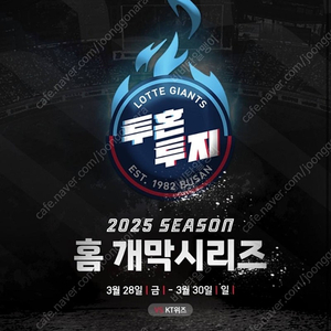 3월28일 3루 KT VS 롯데 홈개막전 4연석 양도합니다