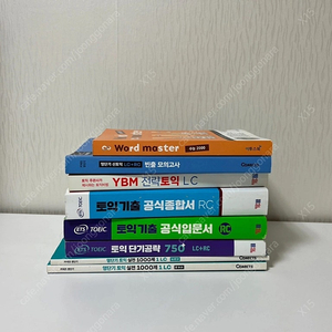 토익문제집 일괄판매 / 권당 5,000원 이하