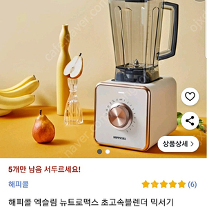 해피콜 블렌더 블랜더 엑스림 뉴트로 맥스