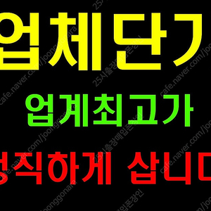 [삽니다] 갤럭시S25,아이폰16,당일개통폰,유심기변용폰,수출박스폰,자급제미개봉폰,쿠팡,11번가,법인대량물건 최고가에 삽니다. 가격즉시확인가능, 즉시결제 수량상관X