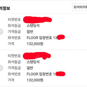 [원가양도]콜드플레이 4/18일 스탠딩양도