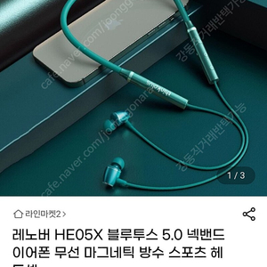 레노버 HE05X II 넥밴드 목걸이 블루투스 이어폰 미개봉 새것 새제품