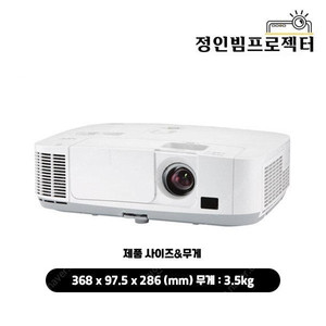 NEC NP-M420X XGA 4200안시 중고빔프로젝터 학원 강의실 사무실 회의실 포차 카페 업소용