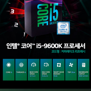 인텔 CPU 저렴히 팝니다 9세대 8세대 7세대 카비레이크 6세대 스카이레이크 4세대 3세대 2세대 하스웰 9600k 9400 7100 6500 4790 4690 4590 457