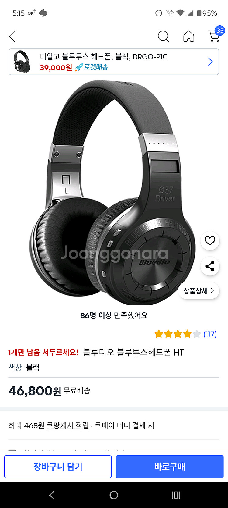 블루디오 블루투스 헤드폰--9