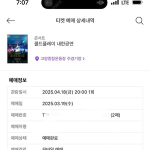 콜드플레이 내한공연 티켓_4월 18(금)