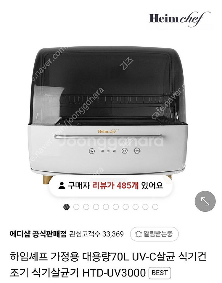 하임셰프 가정용 대용량70L UV-C살균 식기건조기 식...--0