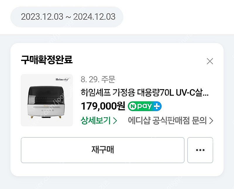 하임셰프 가정용 대용량70L UV-C살균 식기건조기 식...--1