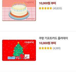 쿠팡 기프트카드 90% 가격에 삽니다 ! (최대 50만원)