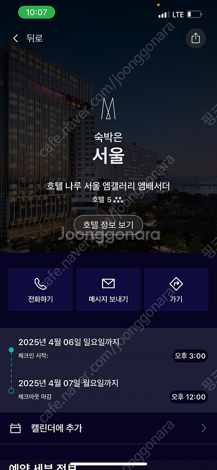 호텔나루 4월6일 1박(조식포함) 디럭스리버뷰 양도해요--0