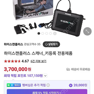 자동차하이 스캔 플러스 진단기