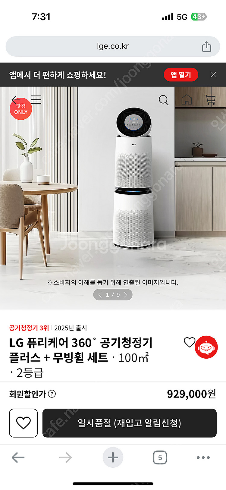 LG 퓨리케어 360˚ 공기청정기 플러스 + 무빙휠 세...--0